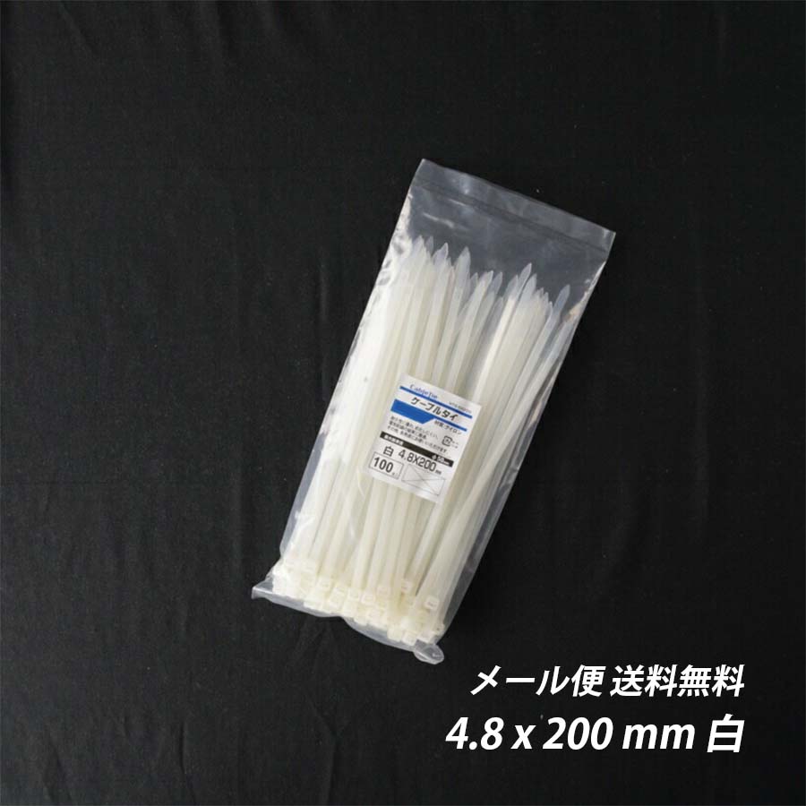 【楽天市場】結束バンド 3.6x 200 mm 白 ケーブルタイ まとめる 送料無料 電気工事用 ナイロン 配線 束ねる 縛る インシュロック  配線整理 園芸用品 園芸農業資材 : SEIKO建材