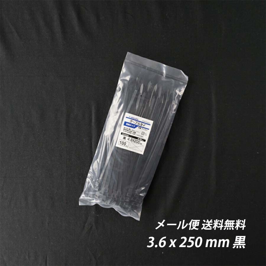 【楽天市場】結束バンド 3.6x 250 mm 10袋 黒 耐候性 屋外 ケーブル