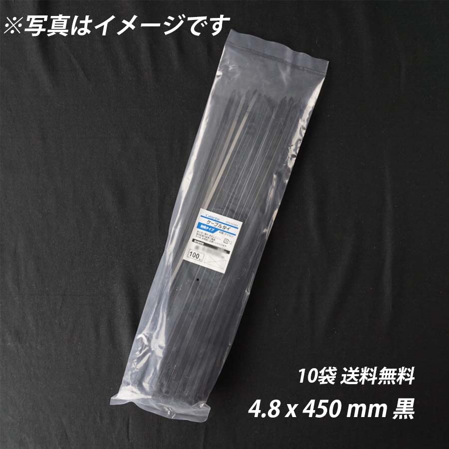 【楽天市場】結束バンド 4.8x 450 mm 黒 耐候性 屋外 ケーブルタイ