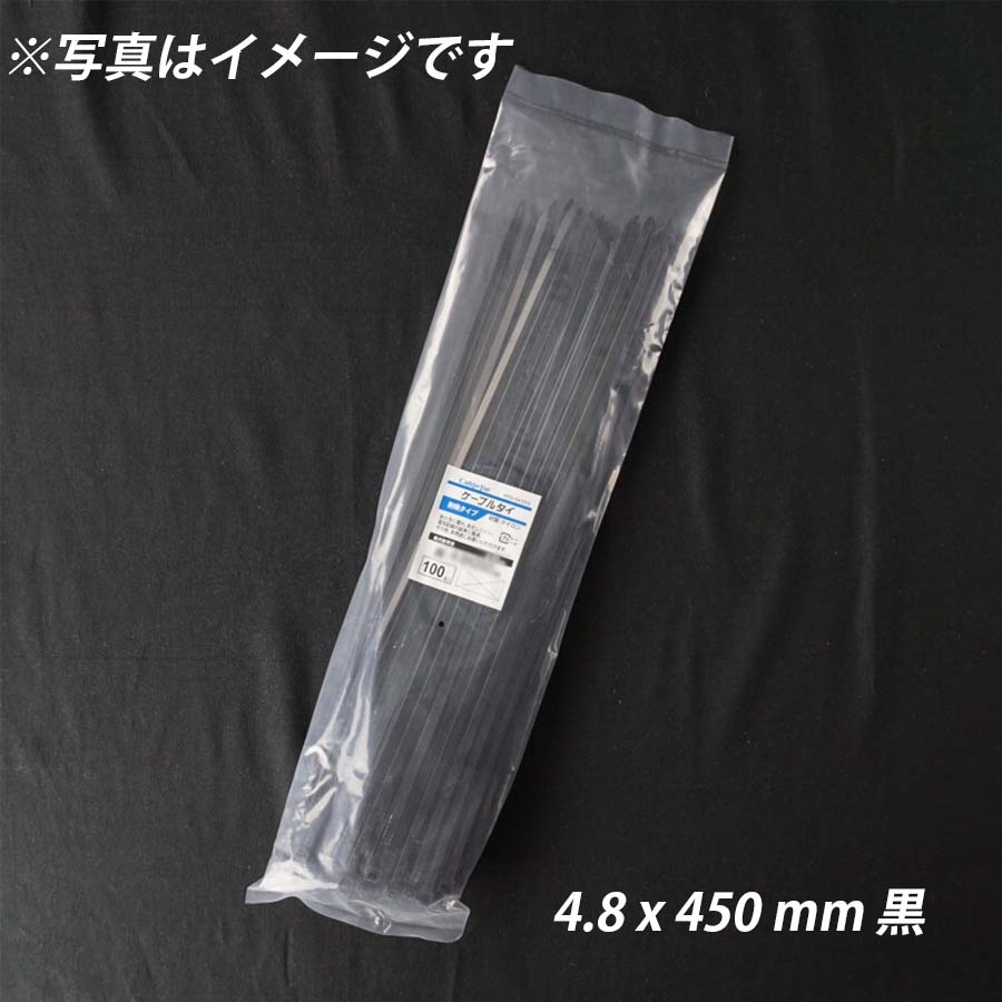 結束バンド 4.8x 450 mm 黒 耐候性 屋外 ケーブルタイ まとめる 電気工事用 ナイロン 配線 束ねる 縛る インシュロック 配線整理 園芸用品  園芸農業資材 メーカー直送