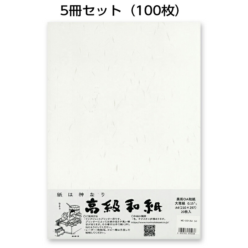 【楽天市場】越前和紙ろまん 高級和紙 大雅紙 A4 白ME-001A4 大礼