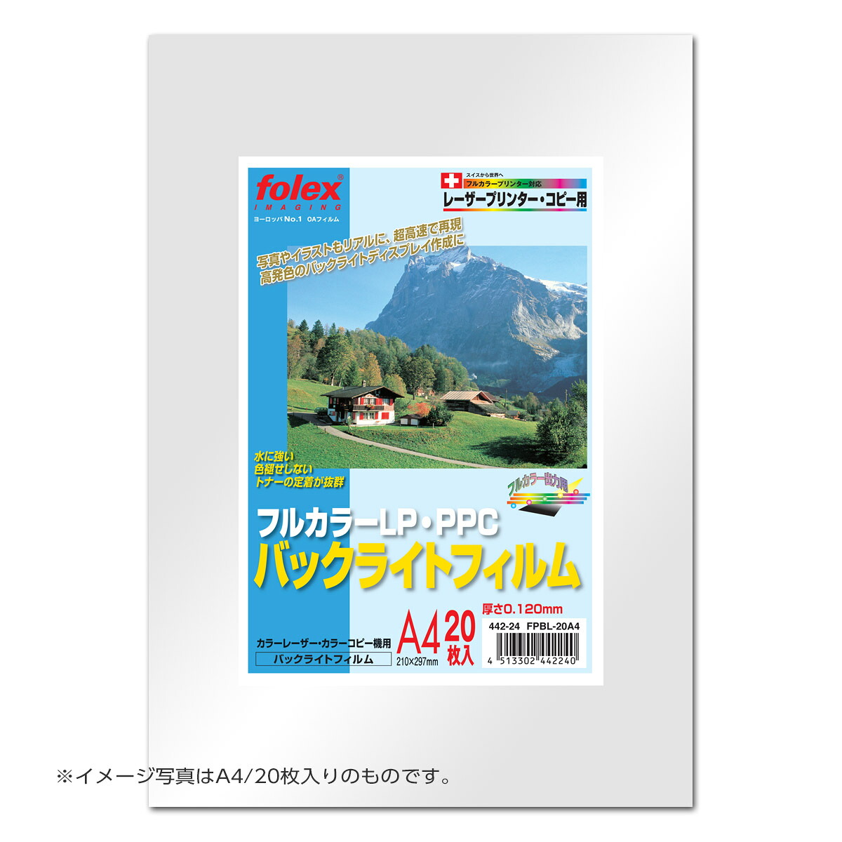 フォーレックス｜Folex FPBL-50A3バックライトフィルム カラーレーザー/カラーコピー機用A3 紙厚0.120mm 50枚入り 両面印刷対応｜晴林堂