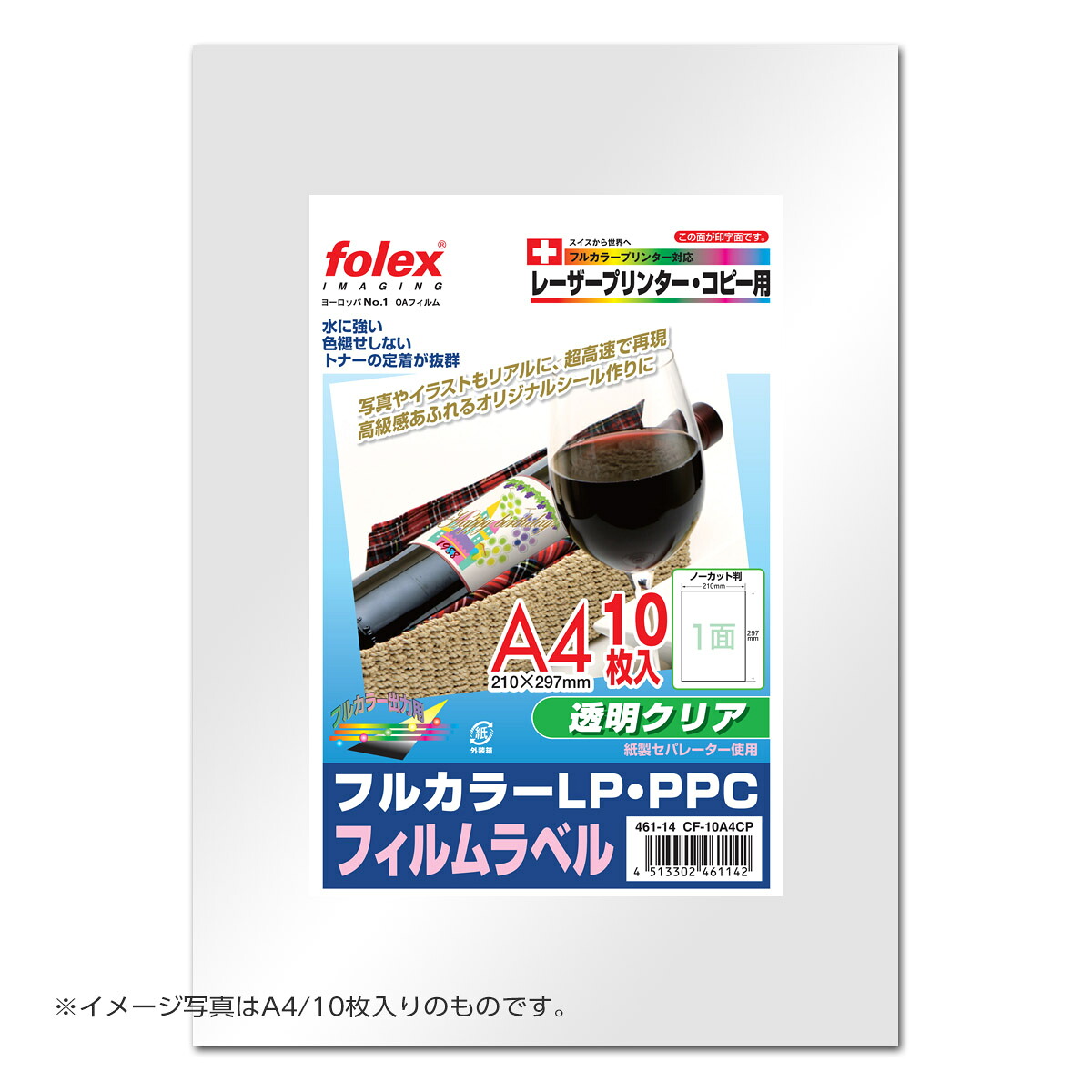 フォーレックス｜Folex CF-50A3CP フィルムラベル（透明クリアタイプ） レーザー/コピー機用 A3 紙厚0.050mm 50枚入り 紙台紙仕様