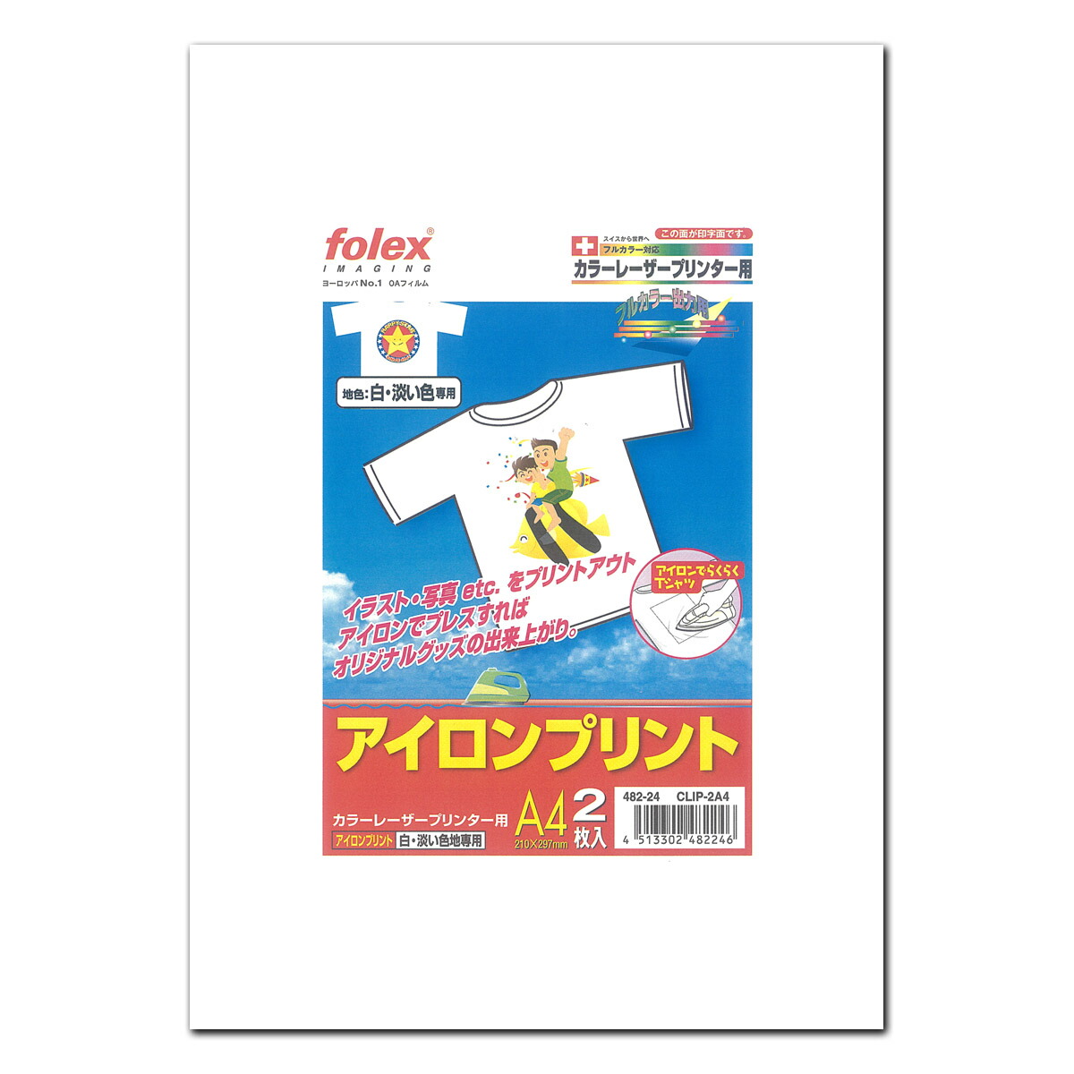 フォーレックス｜Folex CLIP-2A4鉄刷り上げる（白・パステル色の色用） 色合いレーザ用A4 2枚入り口・入口