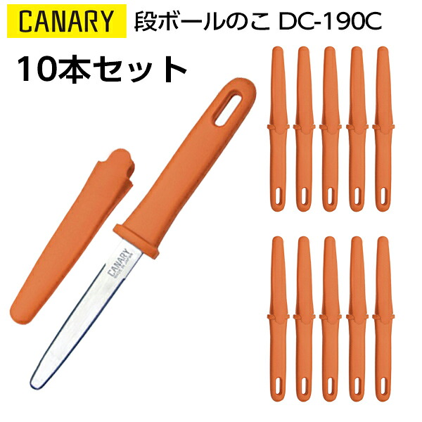 10本セット｜長谷川刃物　段ボールのこ ダンちゃん キャップ付き CANARY　DC-191C