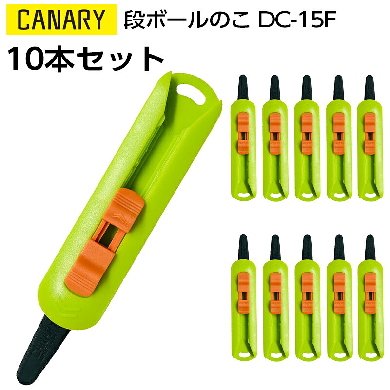 10本セット｜長谷川刃物　段ボールのこ物流くん フッ素コーティングCANARY　DC-15F｜晴林堂