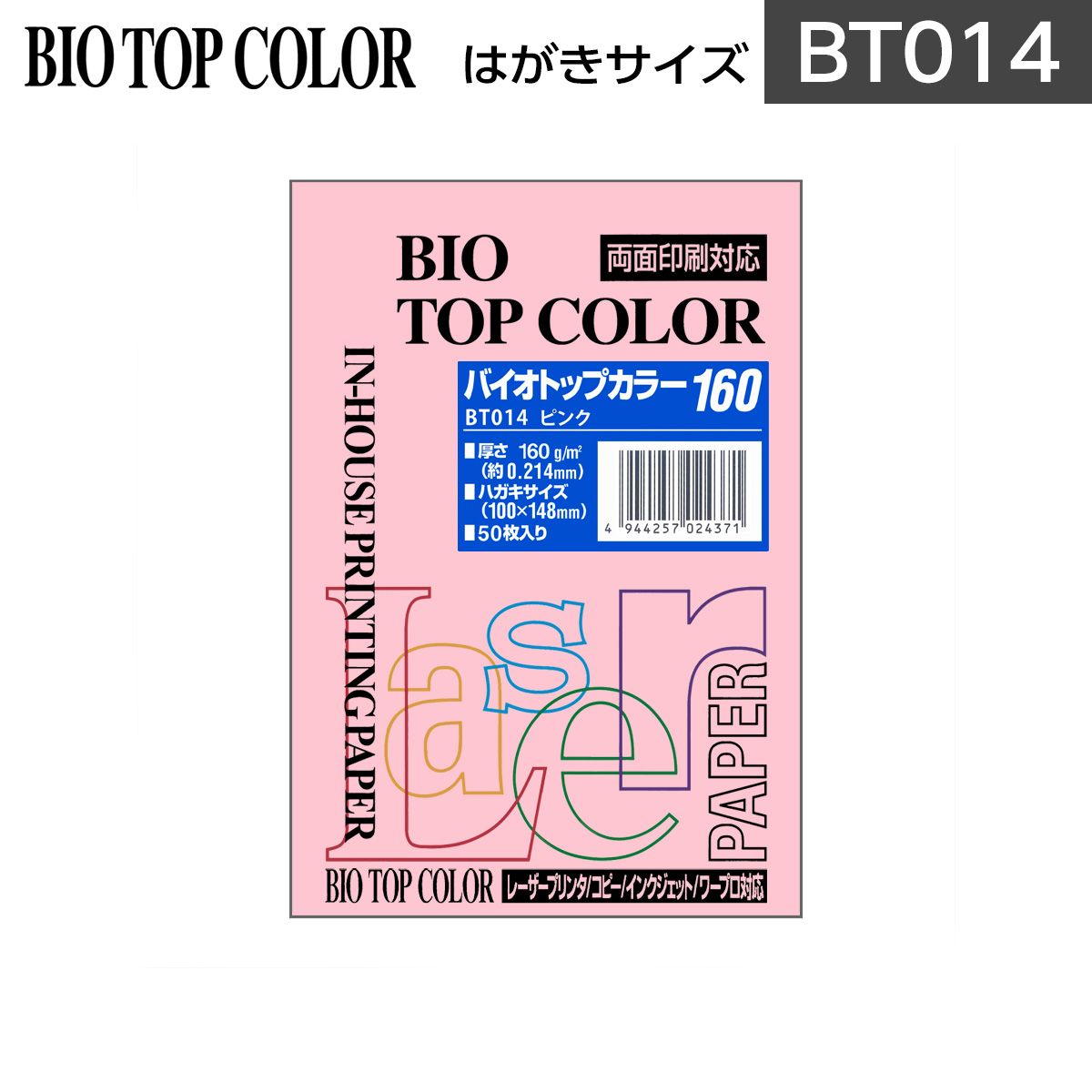 割引も実施中 バイオトップカラーA4判 50枚入 160g m2グリーン BT405