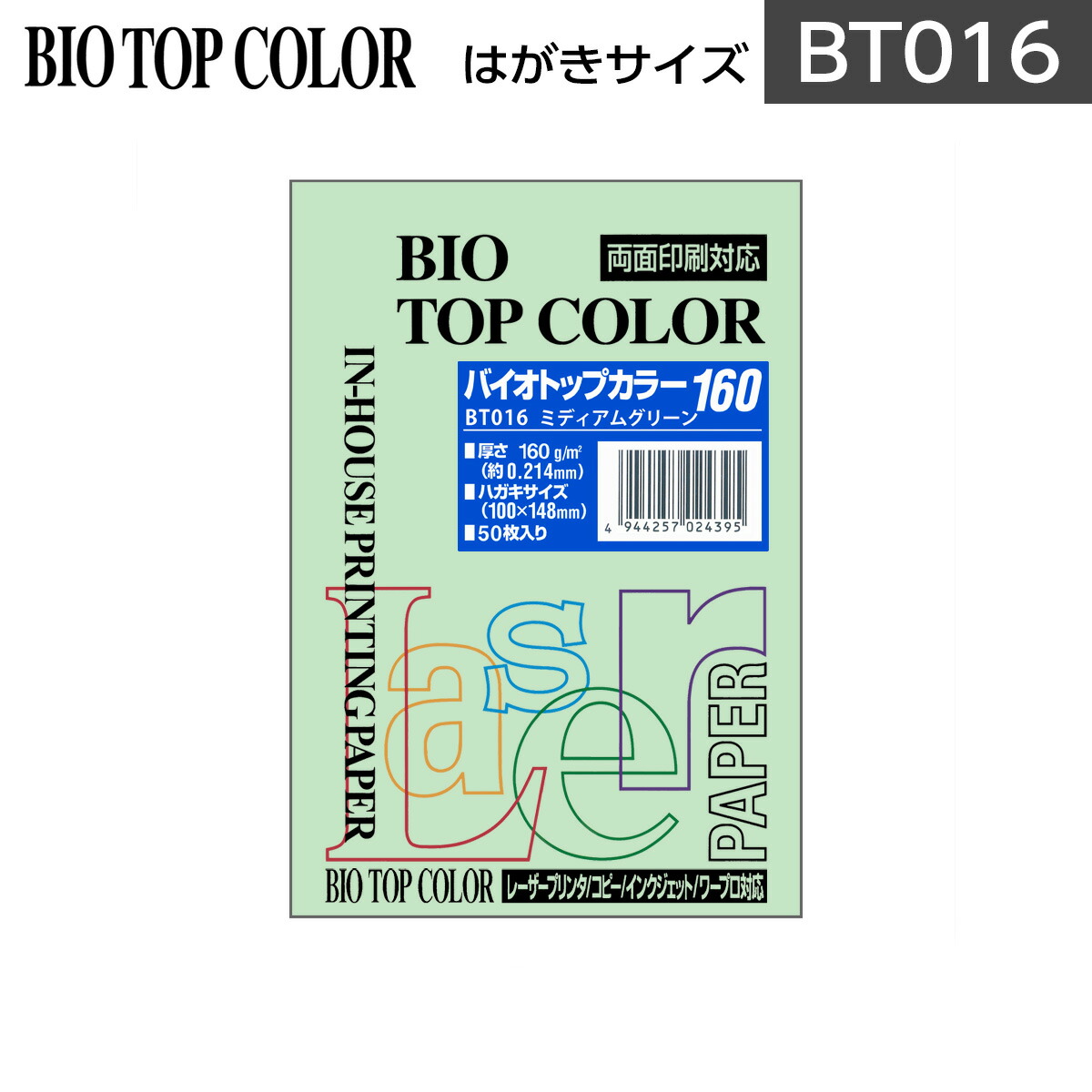 はがき　50円×4000枚（200,000円分） 50円エコーハガキ 100枚新品未使用 - メルカリ