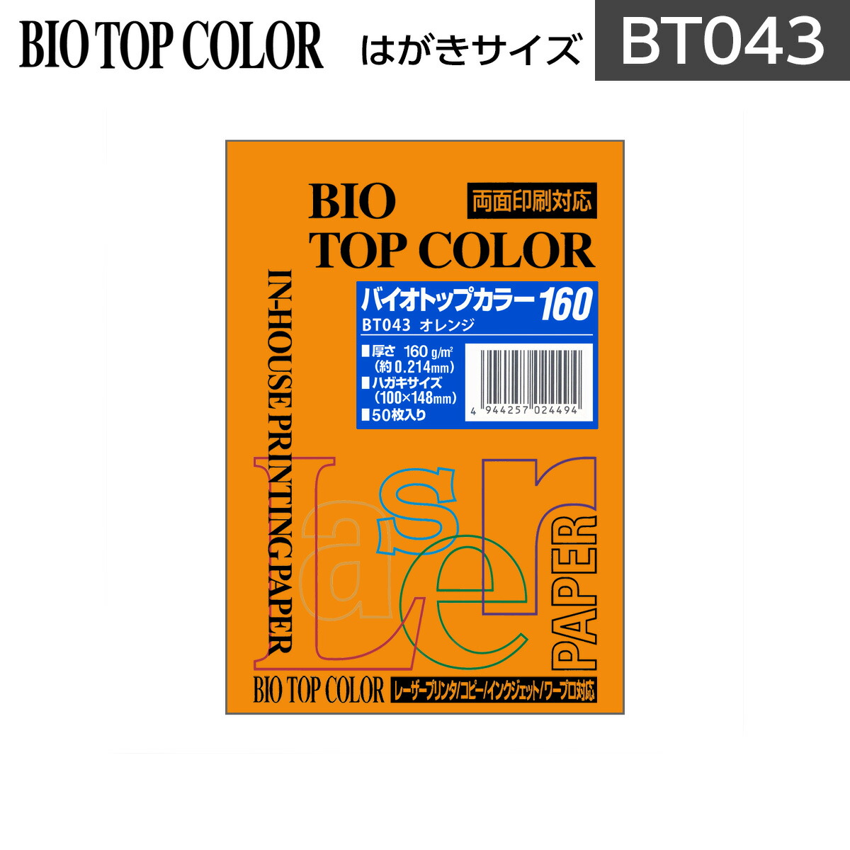 再入荷！】 伊東屋 ハイパーレーザーコピー A3 100g HP201 ホワイト