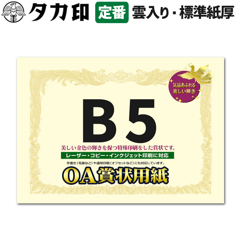 ササガワ OA表彰状質問用紙 B5大きさ 縦書き用 御前上等感ある皮膚軟化剤色1冊10枚入り口・入口 10-1057 1箱100枚入り口・入口 10-1157 大入り まとめ買い 貨物輸送無料 SASAGAWA 隼印 インクジェット印刷人相応う 写し物機相応う 卒式 卒園式 競技大会 力くらべ 修了お墨付き 有りがたさ状 卒業証書