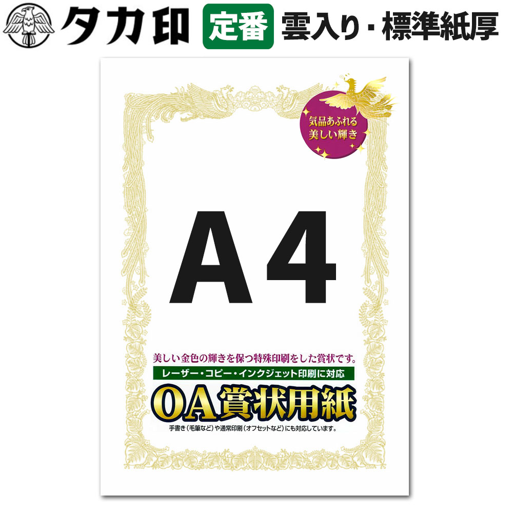 楽天市場】ササガワ OA賞状用紙 B4サイズ 横書き用 上質な白色1冊10枚