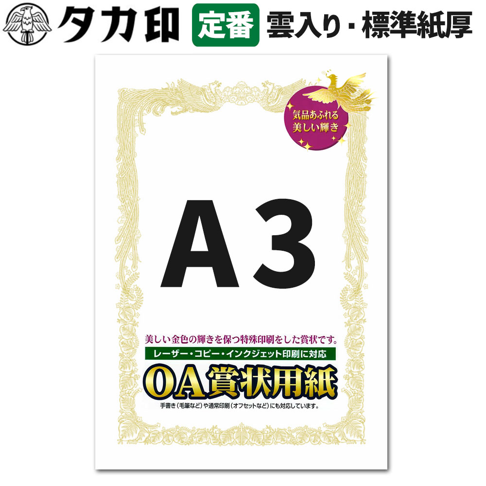 感謝の気持ちを表した書　A4サイズ 楽天市場】ササガワ OA賞状用紙 A4サイズ 横書き用 上質な白色1