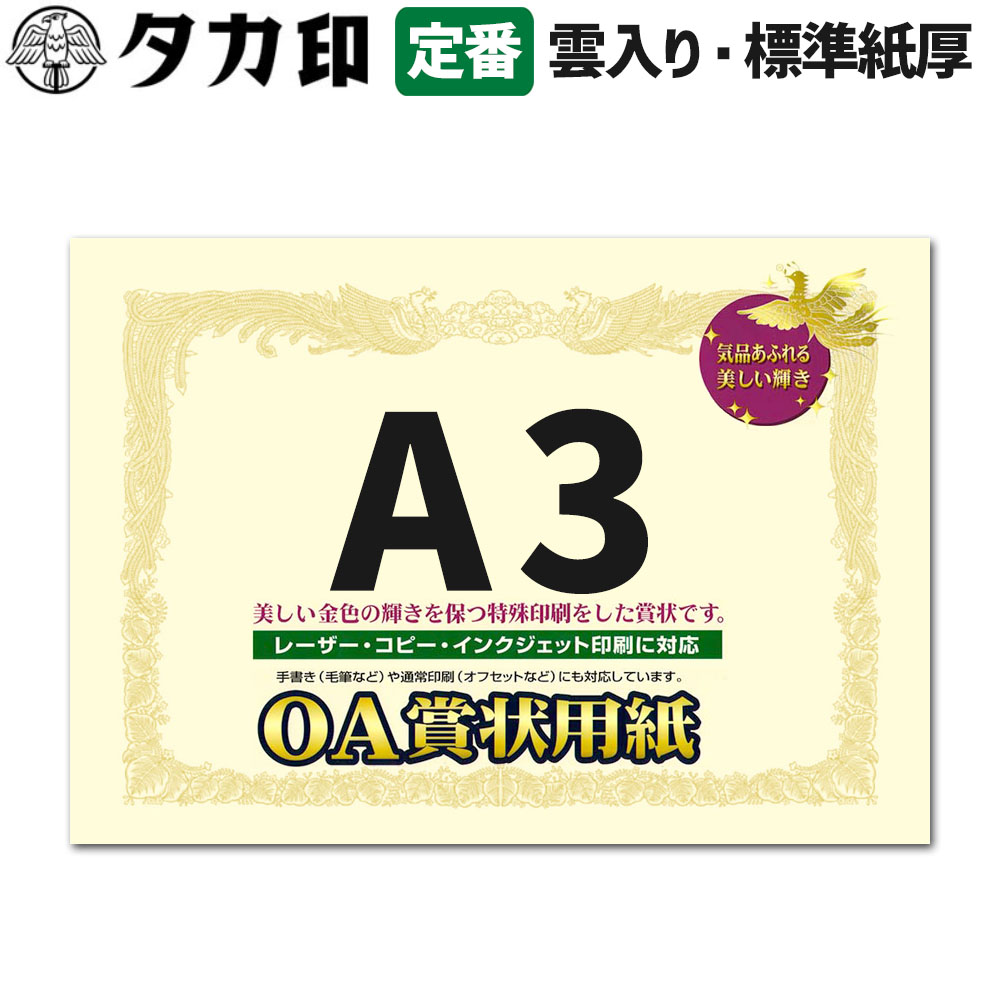 楽天市場】ササガワ OA賞状用紙 B4サイズ 縦書き用 上質な白色1冊10枚