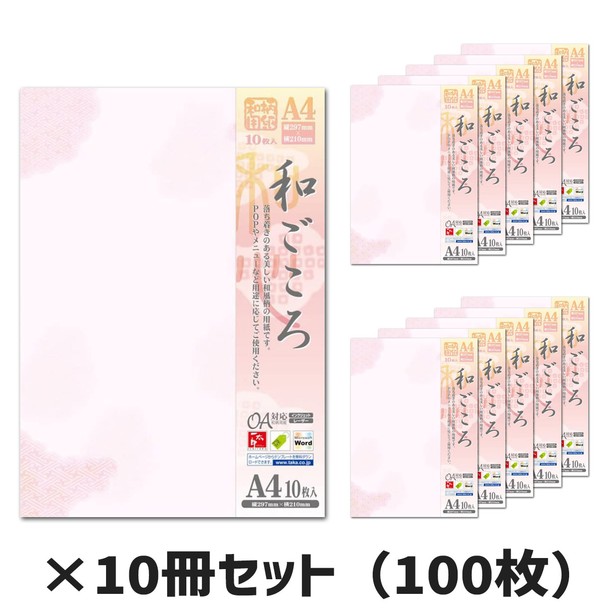 10冊セット｜ササガワ　和柄用紙　和ごころ　桃紗綾雲 タカ印　4-1000　A4　10枚