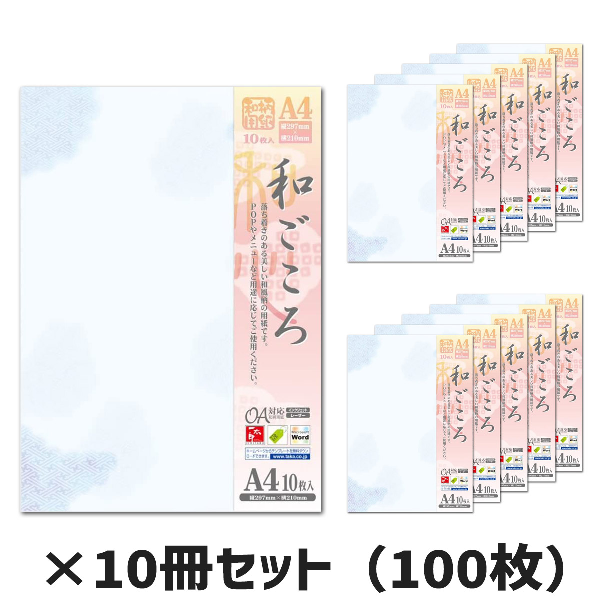 10冊セット｜ササガワ　和柄用紙　和ごころ　青紗綾雲 タカ印　4-1001　A4　10枚