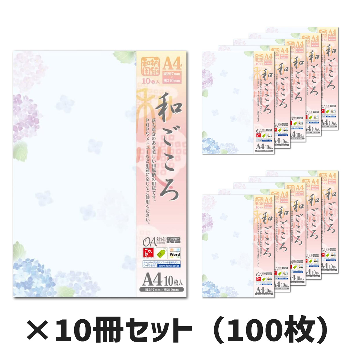 10冊セット｜ササガワ　和柄用紙　和ごころ　紫陽花 タカ印　4-1032　A4　10枚