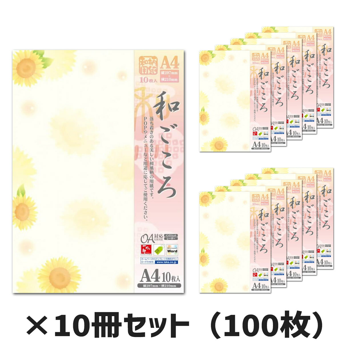 10冊セット｜ササガワ　和柄用紙　和ごころ　ひまわり タカ印　4-1033　A4　10枚