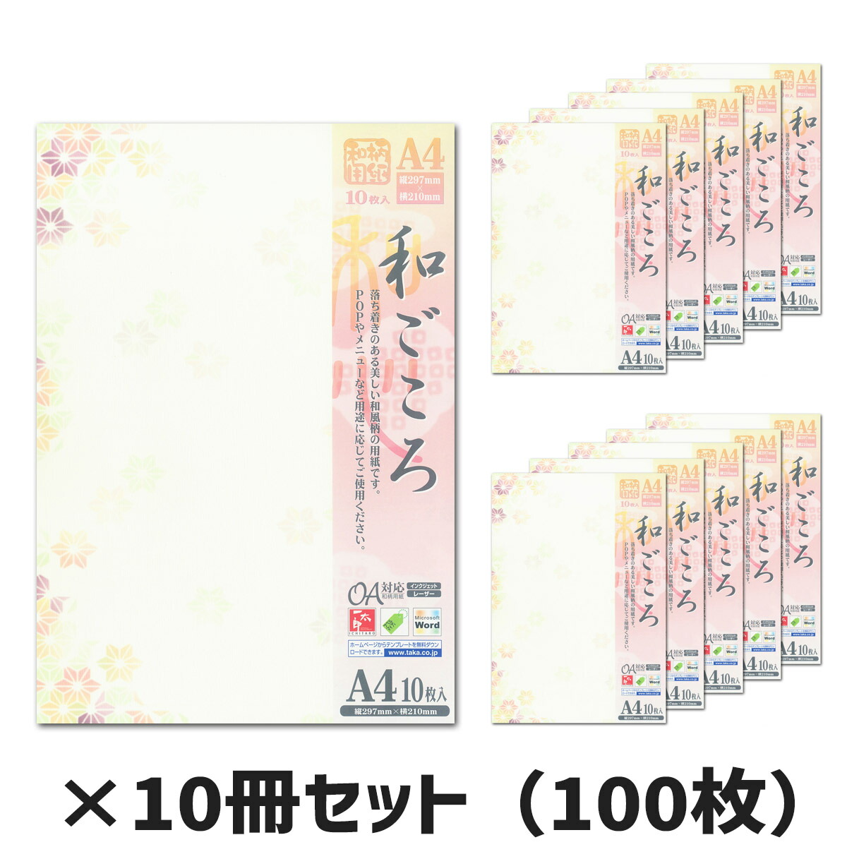 10冊セット|ササガワ 和柄用紙 和ごころ 麻の葉 タカ印 4-1042 A4 10枚