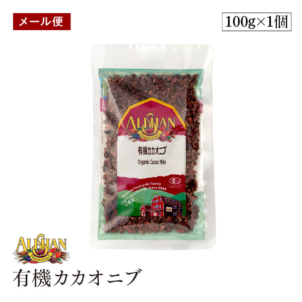 楽天市場】【エントリー＆楽天カードP７倍｜7/25限定】【宅配便】ALISHAN（アリサン） 有機カカオニブ 100g カカオ豆 お菓子作り 植物繊維  有機JAS認証 : marche du monde 世界のマルシェ