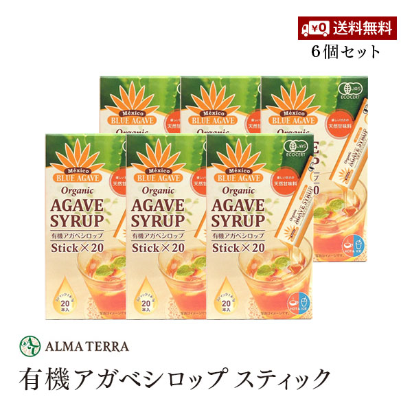 楽天市場】有機アガベシロップ スティック 7g×20本入 アルマテラ 有機