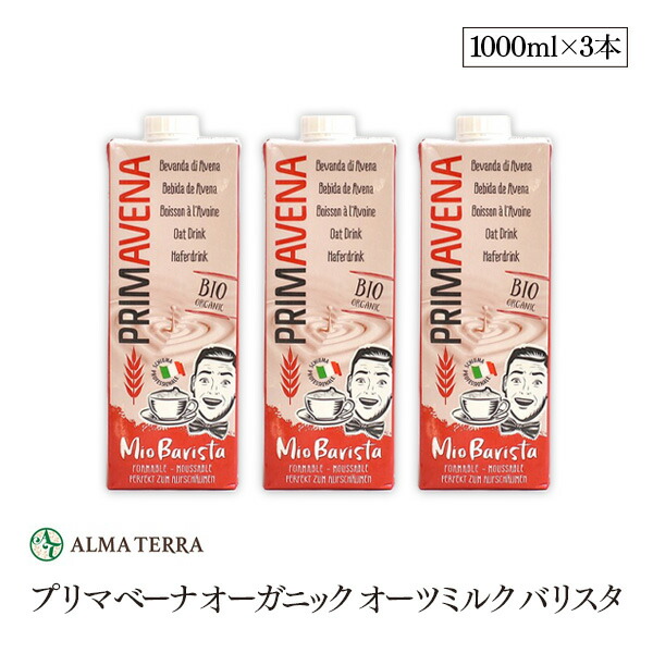 楽天市場】有機ライスミルク アーモンド 1000ml アルマテラ 有機米 有機アーモンド 有機JAS認証 : marche du monde  世界のマルシェ