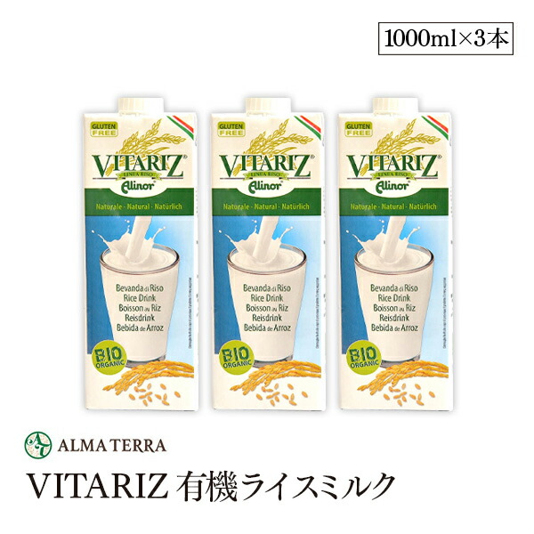 楽天市場】有機ライスミルク アーモンド 1000ml 3本セット アルマテラ 有機米 有機アーモンド 有機JAS認証 : marche du  monde 世界のマルシェ