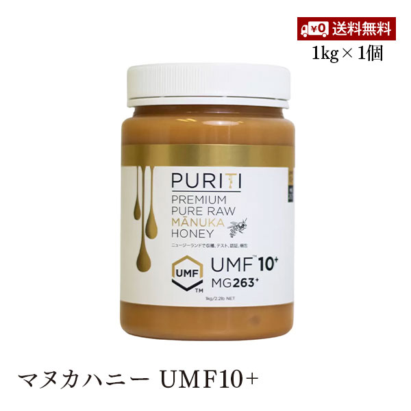 楽天市場】【送料無料】ピュリティ プレミアム マヌカハニー UMF10+
