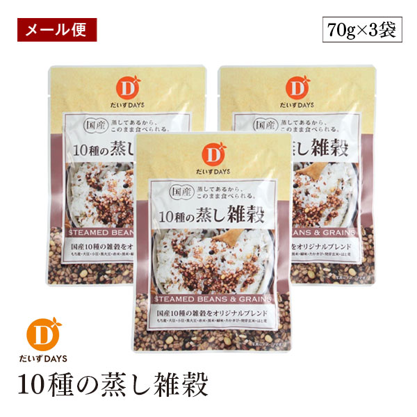 楽天市場】【メール便】国産10種の蒸し雑穀 70g だいずデイズ