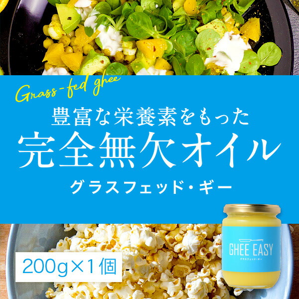 ギーイージー 200g GHEE EASY 澄ましバター バターオイル バターコーヒー 調味料 バター | antiguaboreal.com