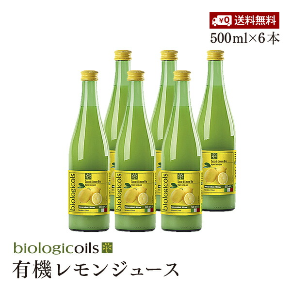 楽天市場】【送料無料】有機レモン 1000ml 6本セット有機JAS認証 テルヴィス レモン果汁 100％ 無添加 有機 オーガニック ストレート :  marche du monde 世界のマルシェ