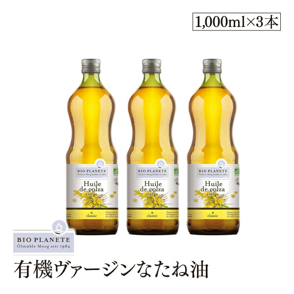 【楽天市場】BIOPLANETE（ビオプラネット）有機ヴァージンなたね油 1000ml(914g) 3本セット 有機JAS認証  ユーロリーフEU有機認証 菜種油 : marche du monde 世界のマルシェ