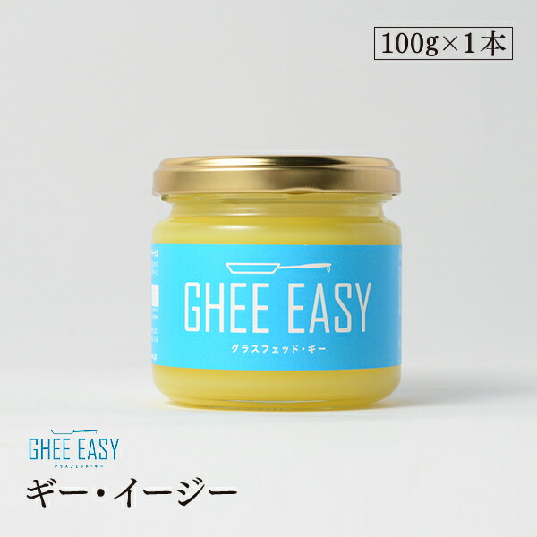 【楽天市場】ギーイージー 100g GHEE EASY 澄ましバター バターオイル バターコーヒー 調味料 : marche du monde  世界のマルシェ