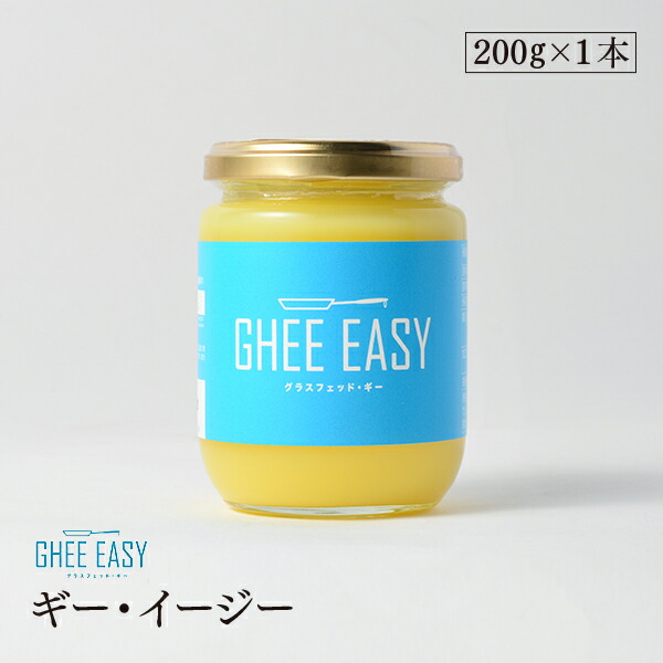 ギーバター ギーイージー GHEE EASY 000000000179_BRlVc1V.jpg
