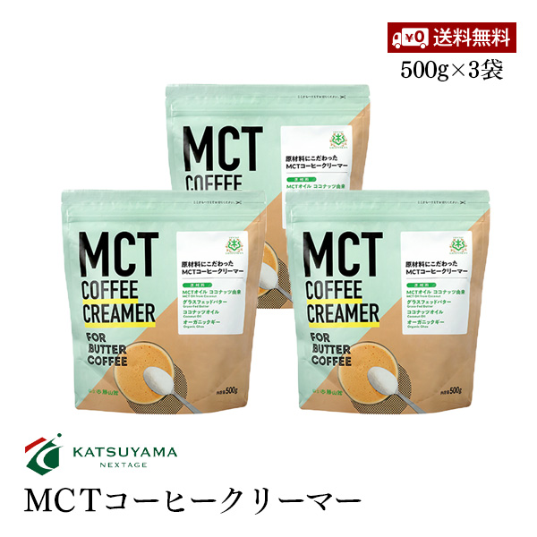 楽天市場】【送料無料】勝山ネクステージ MCTコーヒークリーマー500g