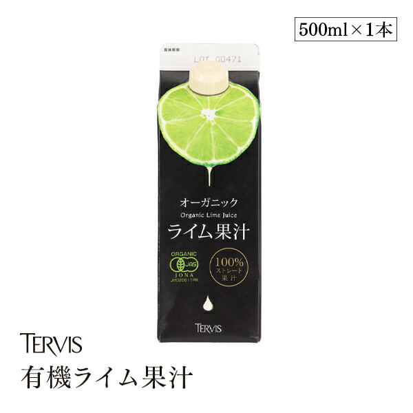 楽天市場】メキシコ産ライム果汁290ml ストレート100%果汁