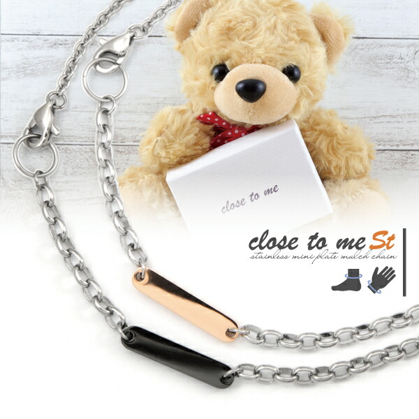 ペアブレスレット 21年レディースファッション福袋 ペアアンクレット マルチチェーン ブランド専用box バッグ付き Close To Me プレゼント Try 刻印可 ステンレス 記念日 ギフト クリスマス サージカルステンレス
