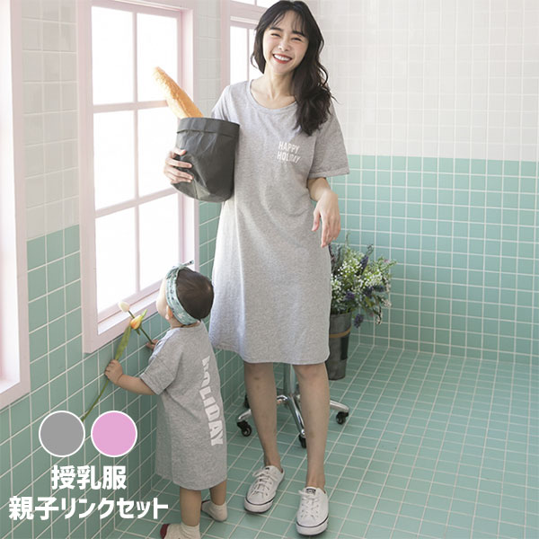 1290円 ファッション通販 シンプル授乳服バッグプリント親子 ペアルック 男の子 女の子 レディース 春夏秋冬 プレゼント ギフト 誕生日 リンク コーデ 親子 ペア 双子 コーデ お揃い おそろい 家族 韓国子供服 服