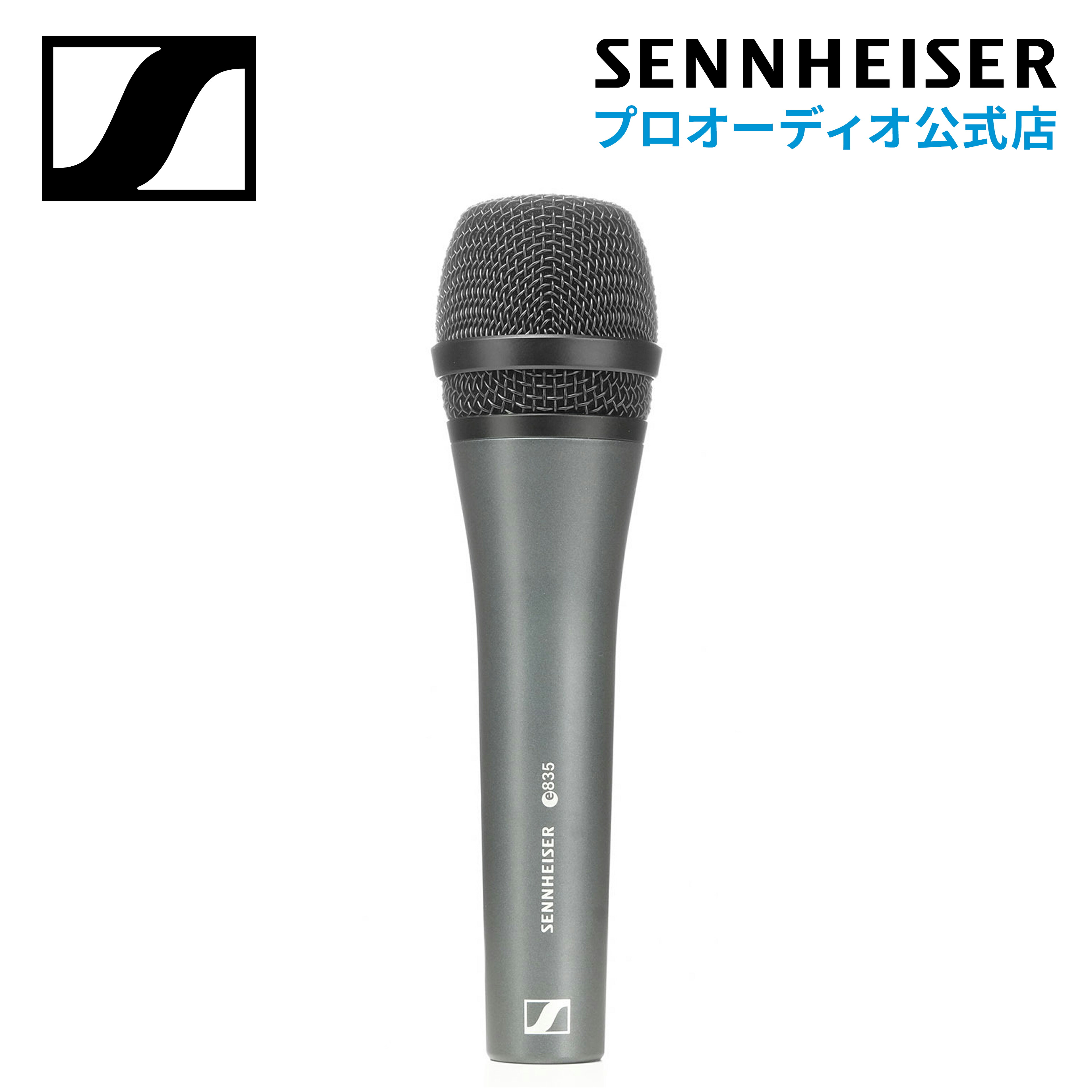 楽天市場】Sennheiser ゼンハイザー E 835 ダイナミック