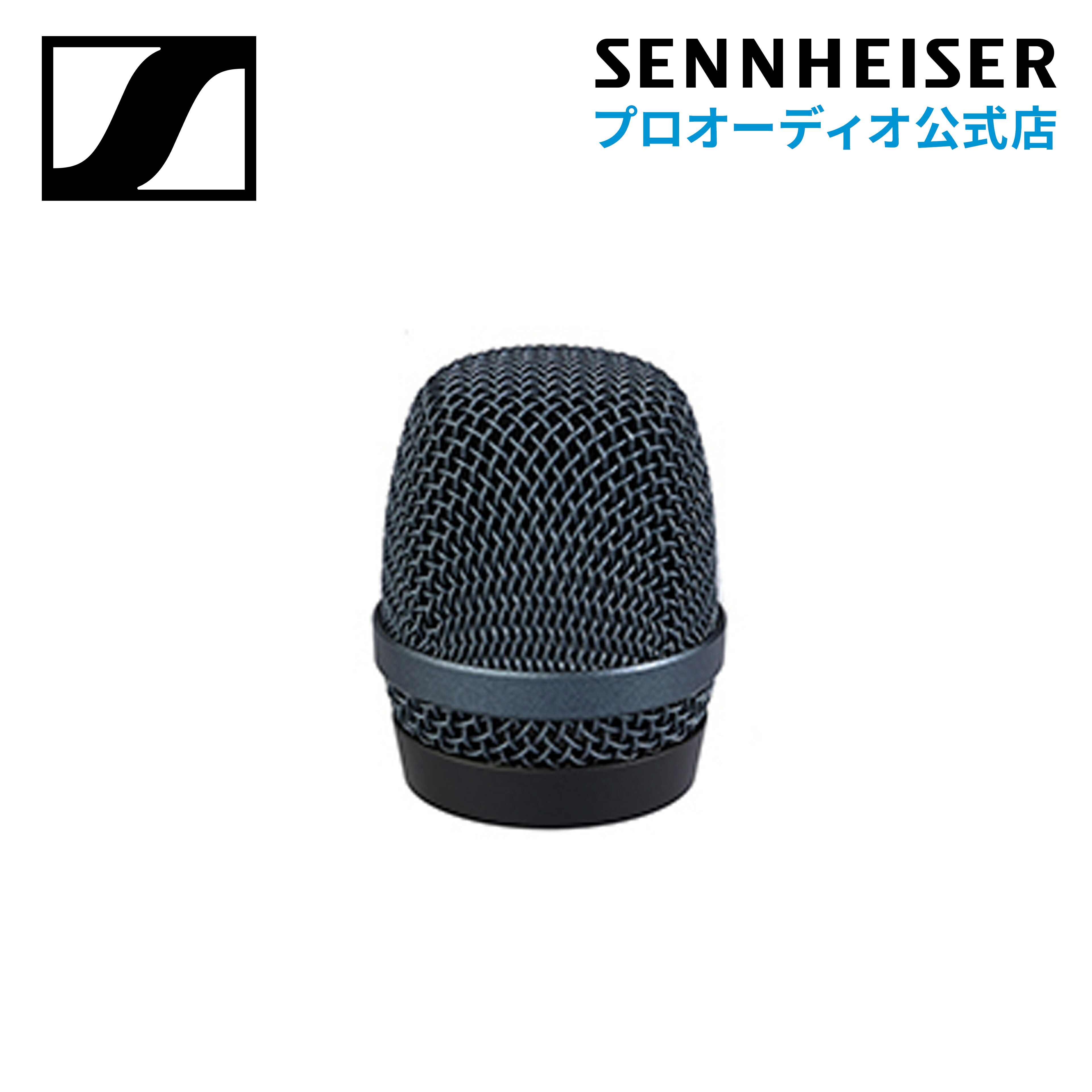 楽天市場】Sennheiser ゼンハイザー E 935 BASKET e935用 グリルボール 