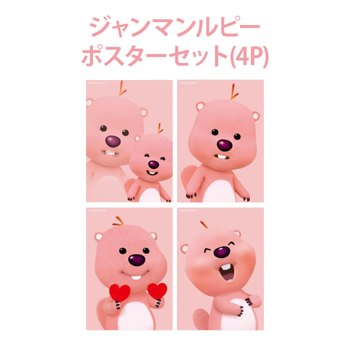楽天市場】【マグネットセット】ジャンマンルピー ZANMANG LOOPY