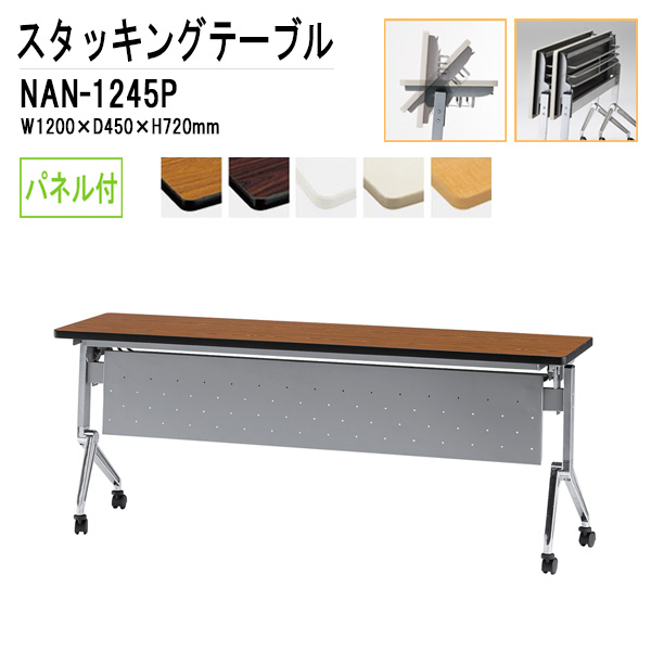 Rakuten 楽天市場 会議テーブル Nan 1245p W1xd45xh72cm キャスター付 スタッキング機能付 パネル付 送料無料 北海道 沖縄 離島を除く 会議用テーブル おしゃれ ミーティングテーブル 長机 会議室 打ち合わせ 会議机 事務所 会議テーブルと蛇口 節水ｓｈｏｐ