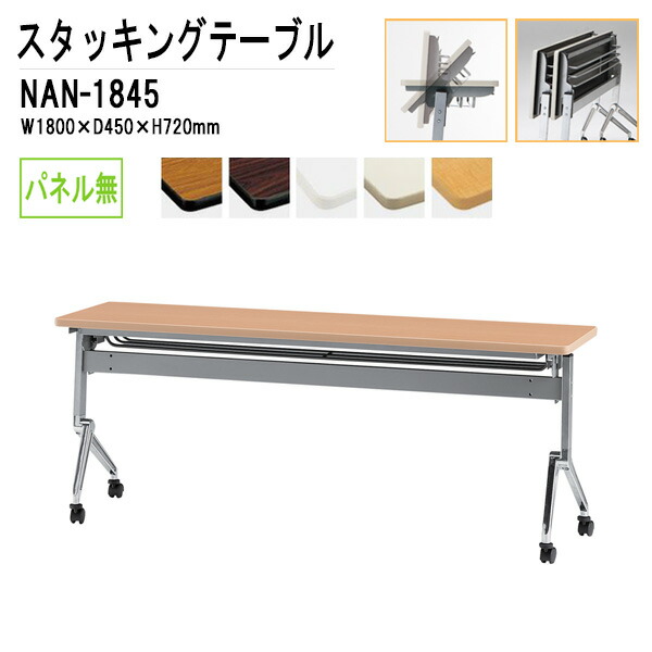 日本全国送料無料 会議テーブル Nan 1845 W180xd45xh72cm キャスター付 スタッキング機能付 送料無料 北海道 沖縄 離島を除く 会議用テーブル おしゃれ ミーティングテーブル 長机 会議室 打ち合わせ 会議机 事務所 人気no 1 本体 Haringeylawcentre Org Uk