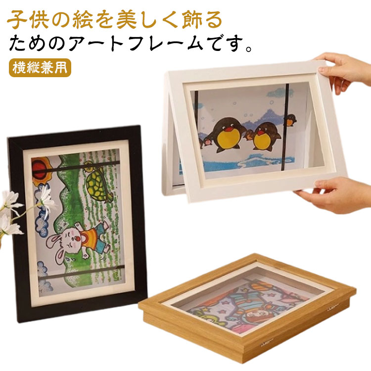 アートフレーム　おもいでフレーム　お絵かき　ファイル　子供の絵を飾る　額 アートフレーム おもいでフレーム お絵かき ファイル 子供の絵を