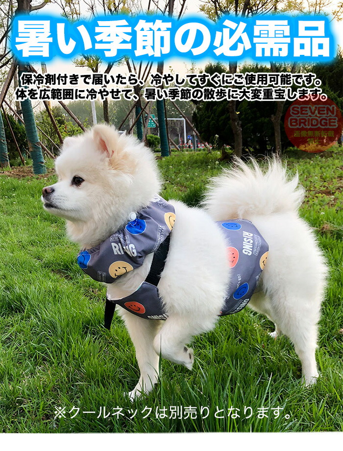 限定モデル 犬 クールベスト 保冷剤 付き 冷却ベスト 冷感ベスト 熱中症対策 ペット 服 ドッグ H0415 Qdtek Vn