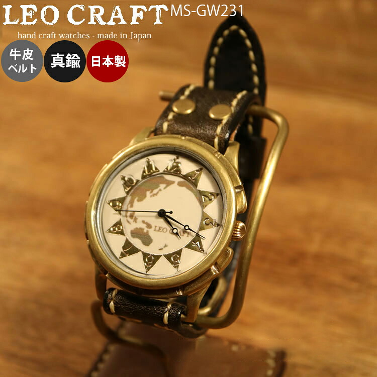 ハンドメイド 手作り腕時計 MS-GW231 LEO CRAFT 職人手作り メッセージ無料 刻印 ベルト選択可能 クリスマス プレゼント 牛革ベルト 真鍮 日本製　SUN&MOONシリーズ