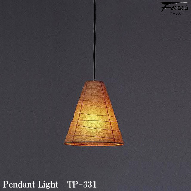 【レビューでプレゼント】和風 林工芸 TP-331 ペンダントライト 白熱球 1灯タイプ 天井照明 おしゃれ 美濃和紙 照明 デザイン照明 和室用 リビング用 ダイニング用 レトロ照明 キッチン カフェ 和モダン LED付き