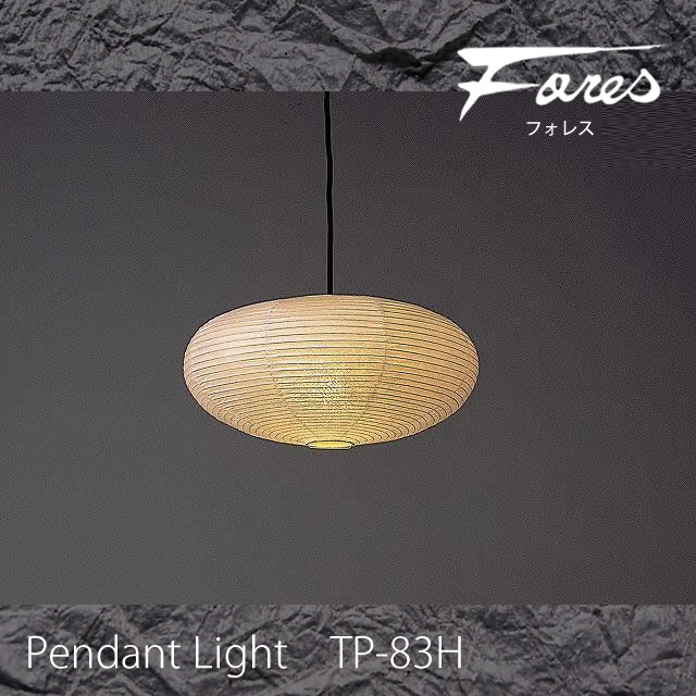 【レビューでプレゼント】和風 林工芸 TP-83H ペンダントライト 白熱球 1灯タイプ 天井照明 おしゃれ 美濃和紙 照明 デザイン照明 和室用 リビング用 ダイニング用 レトロ照明 キッチン カフェ 和モダン LED付き