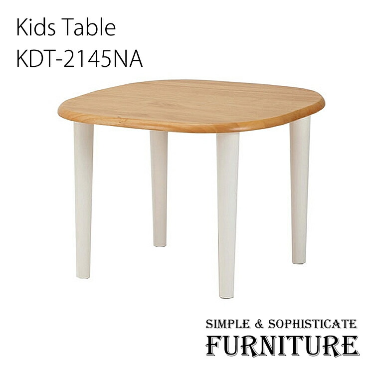 Shop 子供部屋用シンプル家具テーブルkids 机na Kids Kids Kdt 2145na ナチュラル北欧1 59まで 商品合計3 980円以上お買い上げで送料無料 子供インテリアおしゃれ市場収納 Sg Table ネイキッズキッズ用家具可愛い