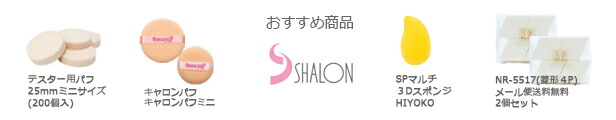 楽天市場】【シャロン パフ スポンジ メイク 化粧 ファンデ 菱形 天然素材】【工場直販】SNS等で話題☆シャロン NR-5517（菱形4P） ファンデーション用 菱形 天然スポンジ【6個までメール便可】 : 株式会社シャロン 公式ショップ