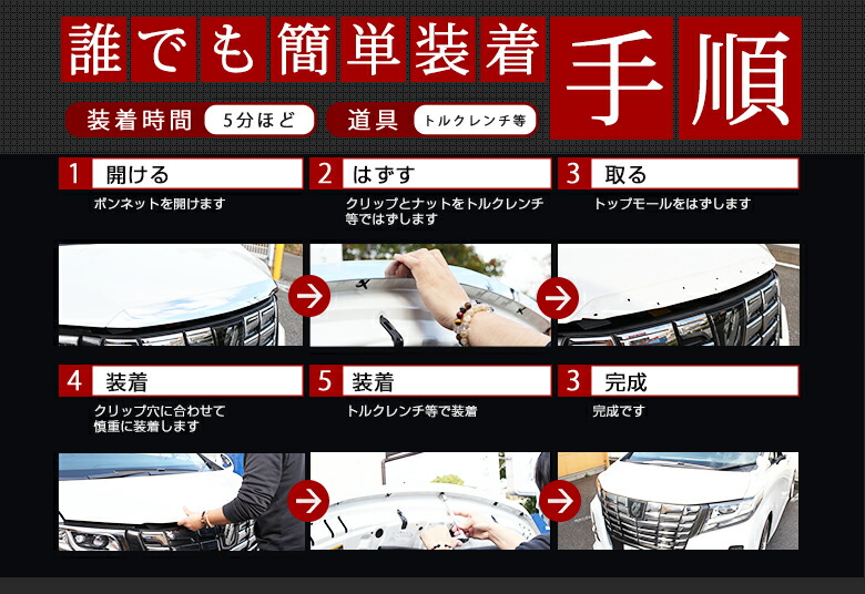 アルファード30フードトップモールボンネット先端の浮いたメッキを違和感無くカバー【ドレスアップパーツアルファード30系カスタムパーツメッキパーツメッキアイテム】